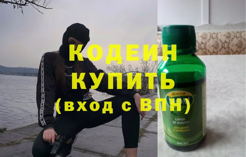 mega зеркало  Новоуральск  Кодеиновый сироп Lean напиток Lean (лин) 